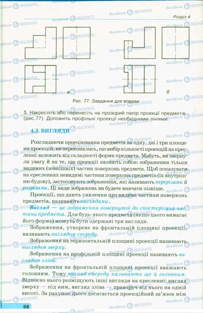 Підручники Креслення 11 клас сторінка 56