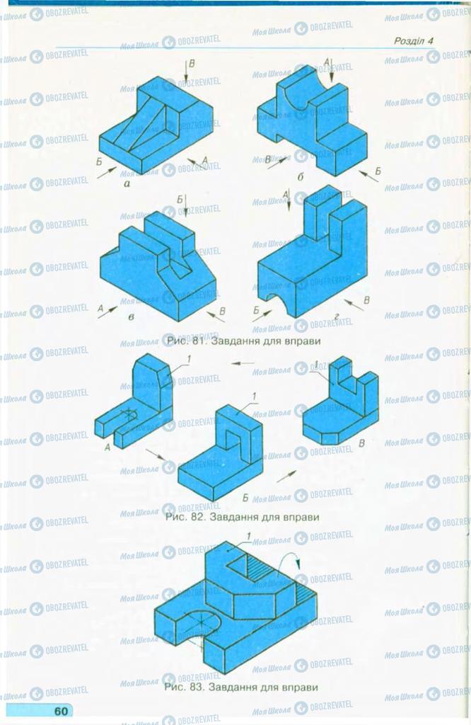 Учебники Черчение 11 класс страница 60