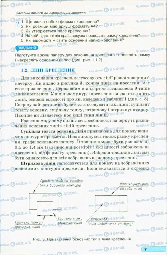 Підручники Креслення 11 клас сторінка 7