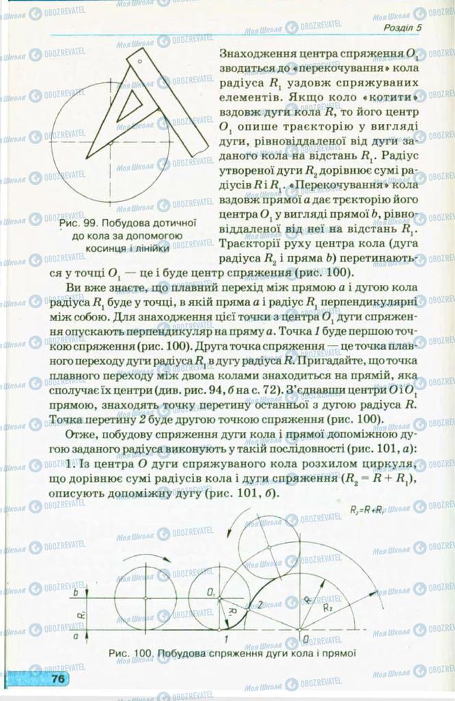 Підручники Креслення 11 клас сторінка 76