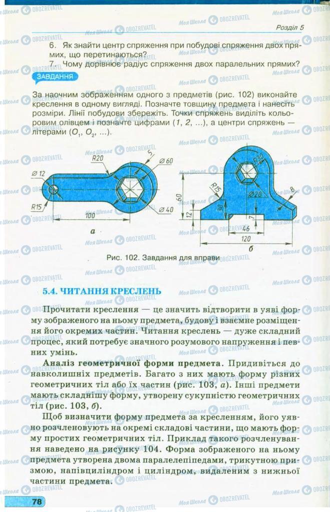 Учебники Черчение 11 класс страница 78