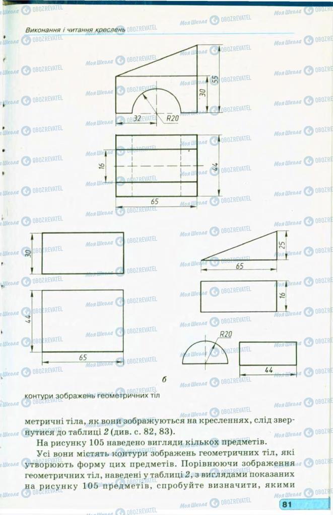 Учебники Черчение 11 класс страница 81