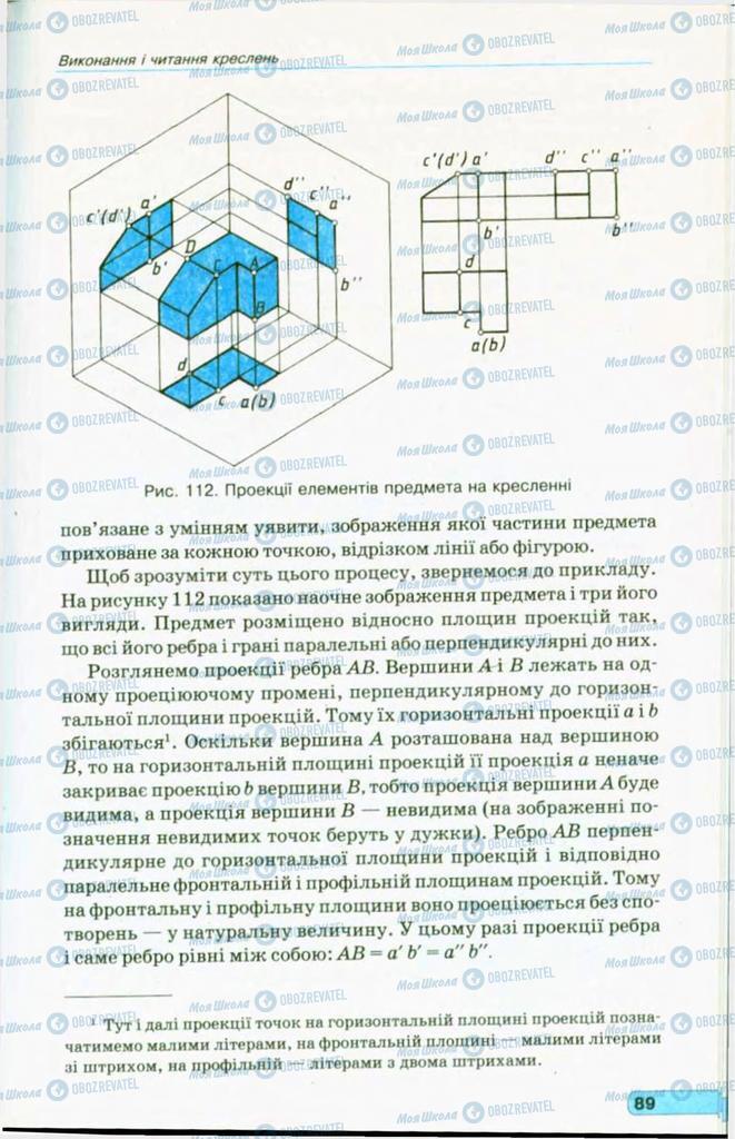 Учебники Черчение 11 класс страница 89