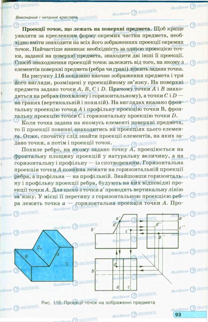 Учебники Черчение 11 класс страница 93