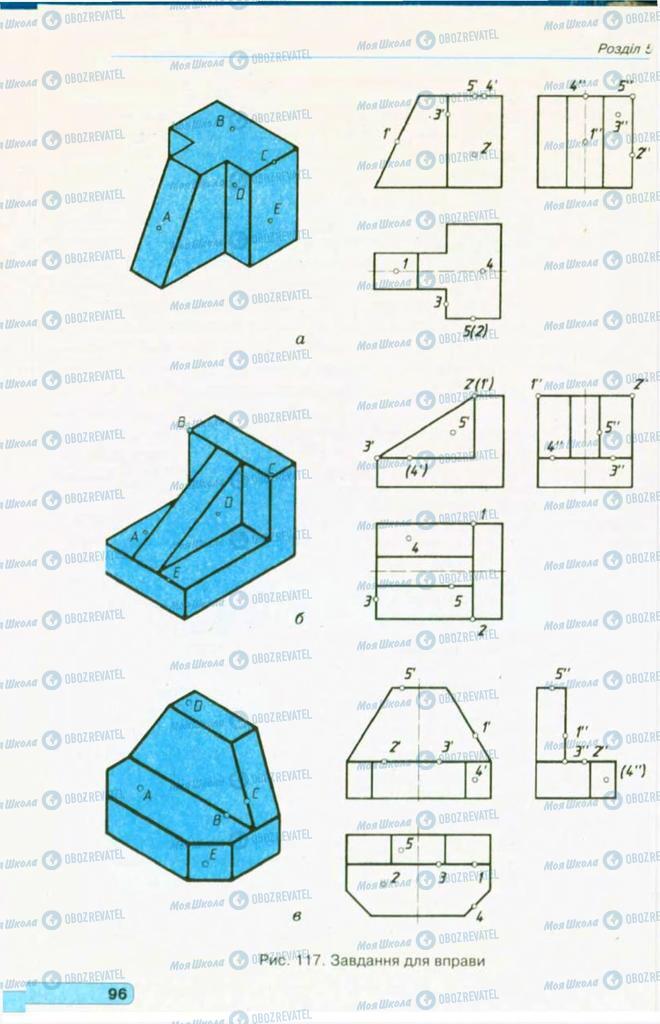 Учебники Черчение 11 класс страница 96