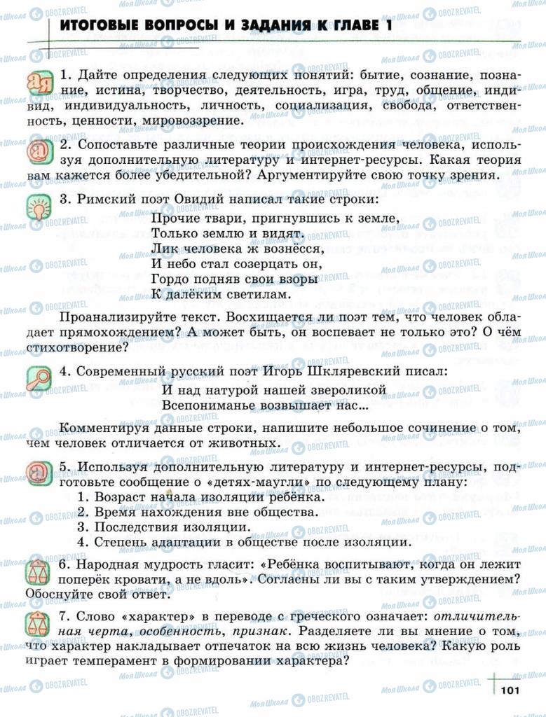 Підручники Суспільствознавство 10 клас сторінка  101