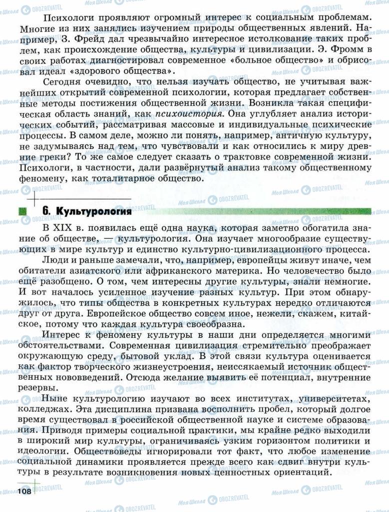 Підручники Суспільствознавство 10 клас сторінка  108