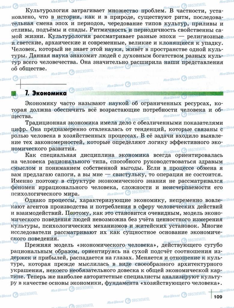 Підручники Суспільствознавство 10 клас сторінка  109