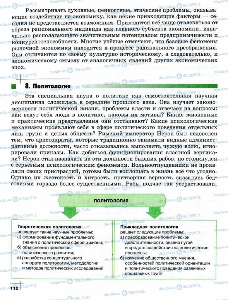 Підручники Суспільствознавство 10 клас сторінка  110