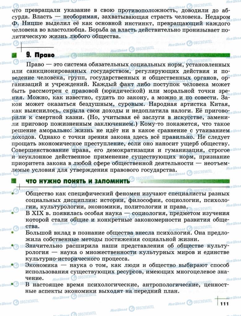 Підручники Суспільствознавство 10 клас сторінка  111