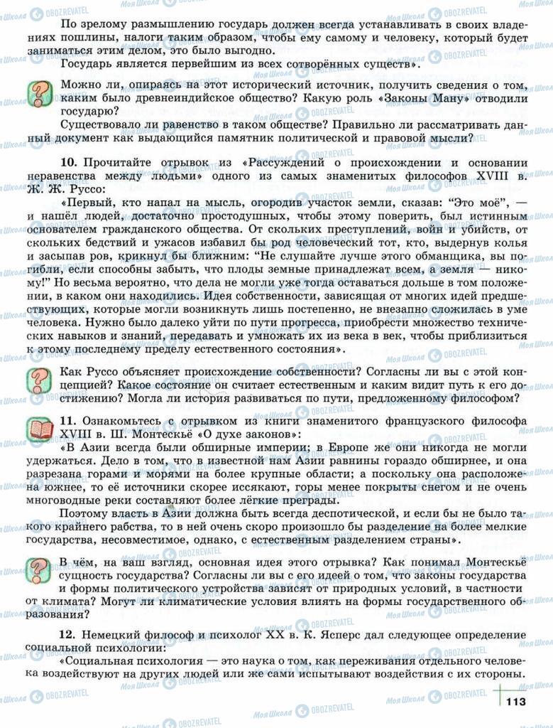 Підручники Суспільствознавство 10 клас сторінка  113