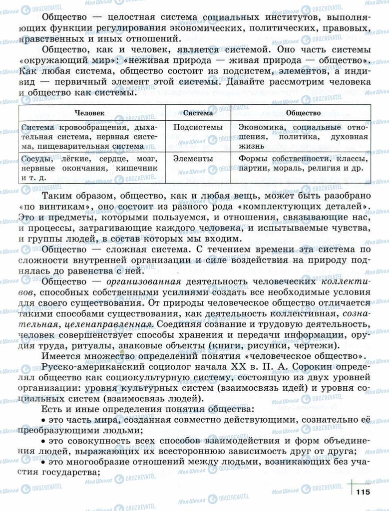 Підручники Суспільствознавство 10 клас сторінка  115