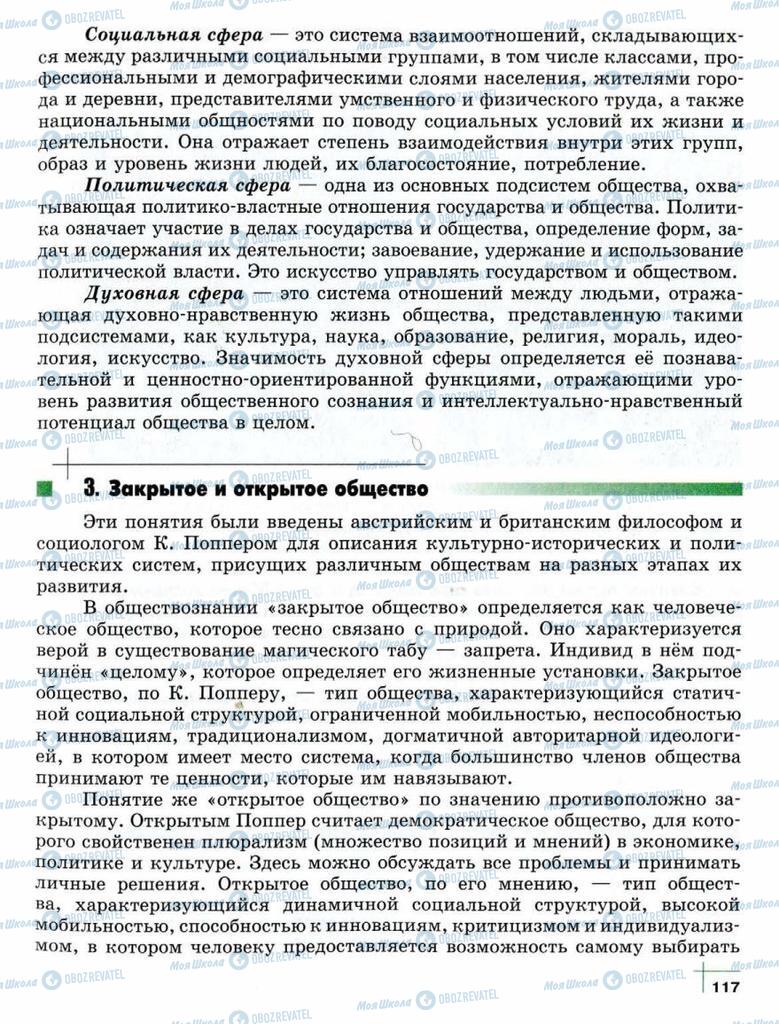 Учебники Обществознание 10 класс страница  117