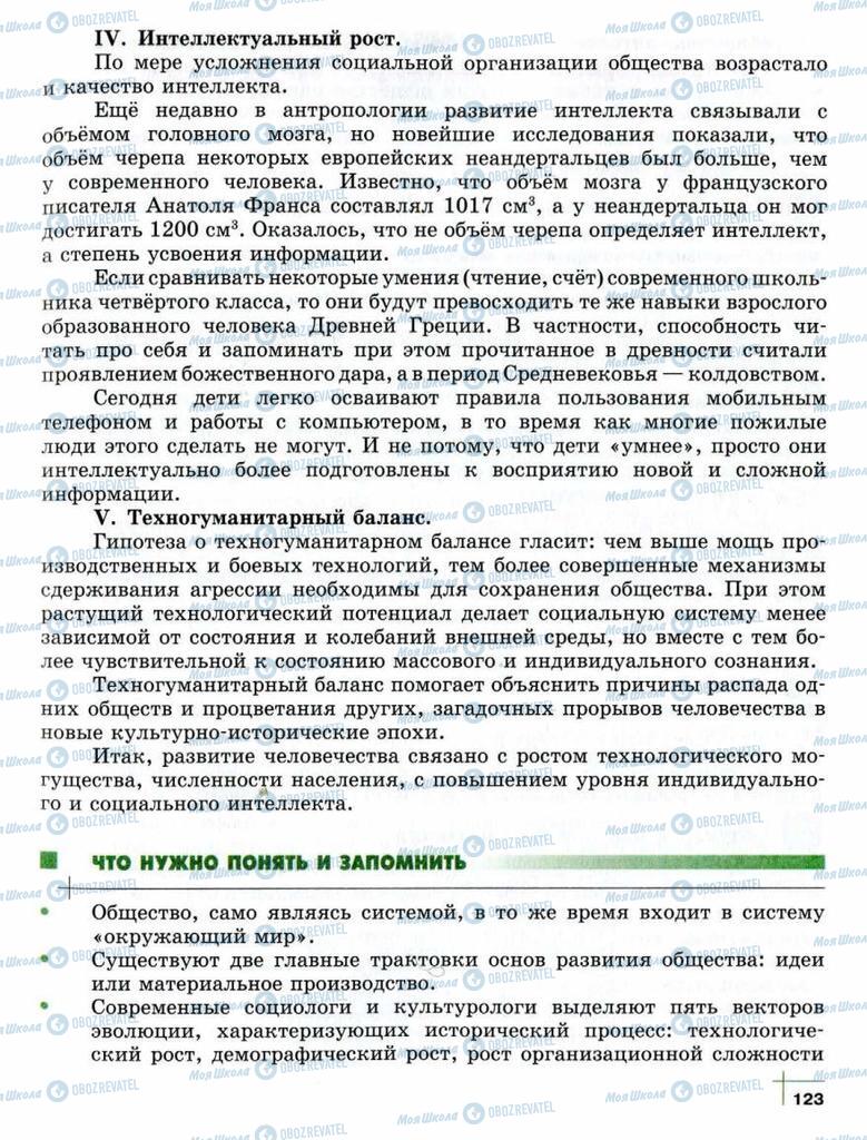 Підручники Суспільствознавство 10 клас сторінка  123