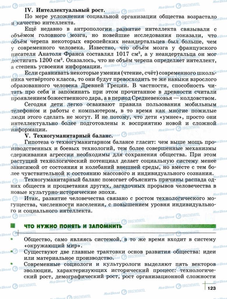 Підручники Суспільствознавство 10 клас сторінка  123