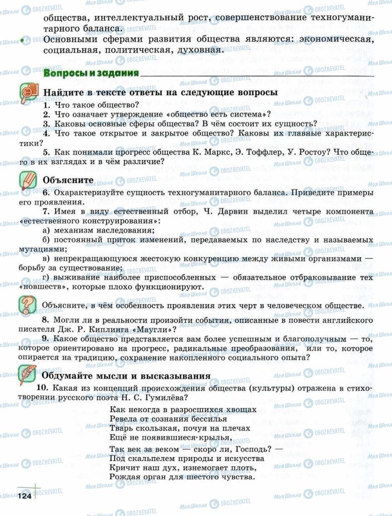 Підручники Суспільствознавство 10 клас сторінка  124