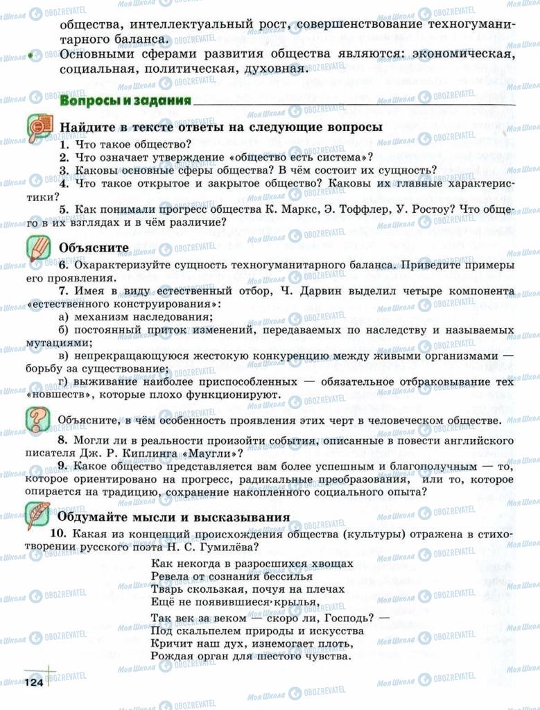 Підручники Суспільствознавство 10 клас сторінка  124