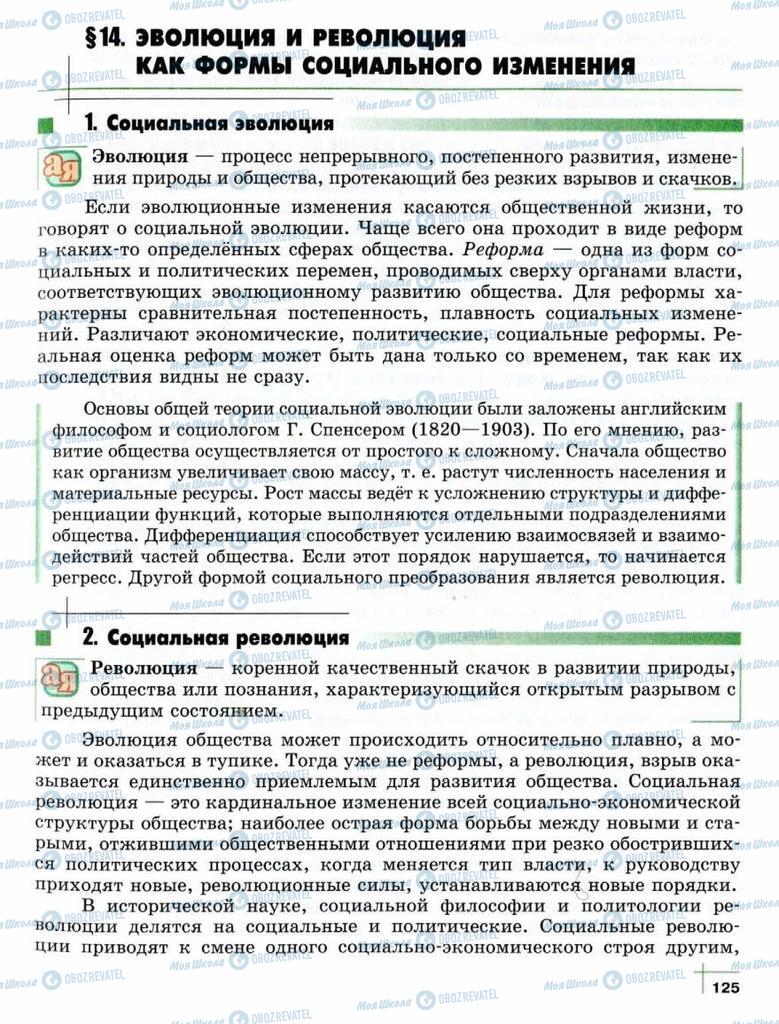 Підручники Суспільствознавство 10 клас сторінка  125