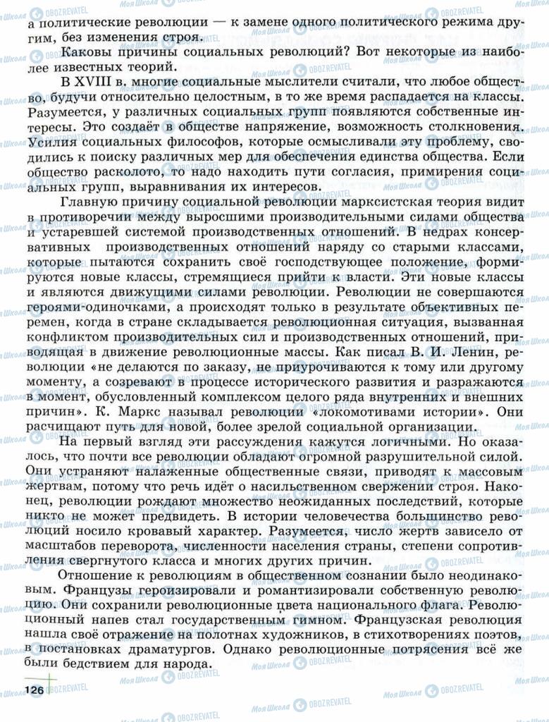 Підручники Суспільствознавство 10 клас сторінка  126