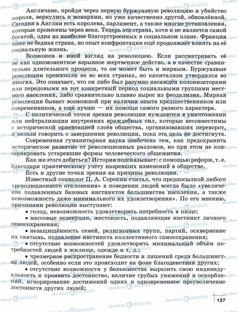 Учебники Обществознание 10 класс страница  127