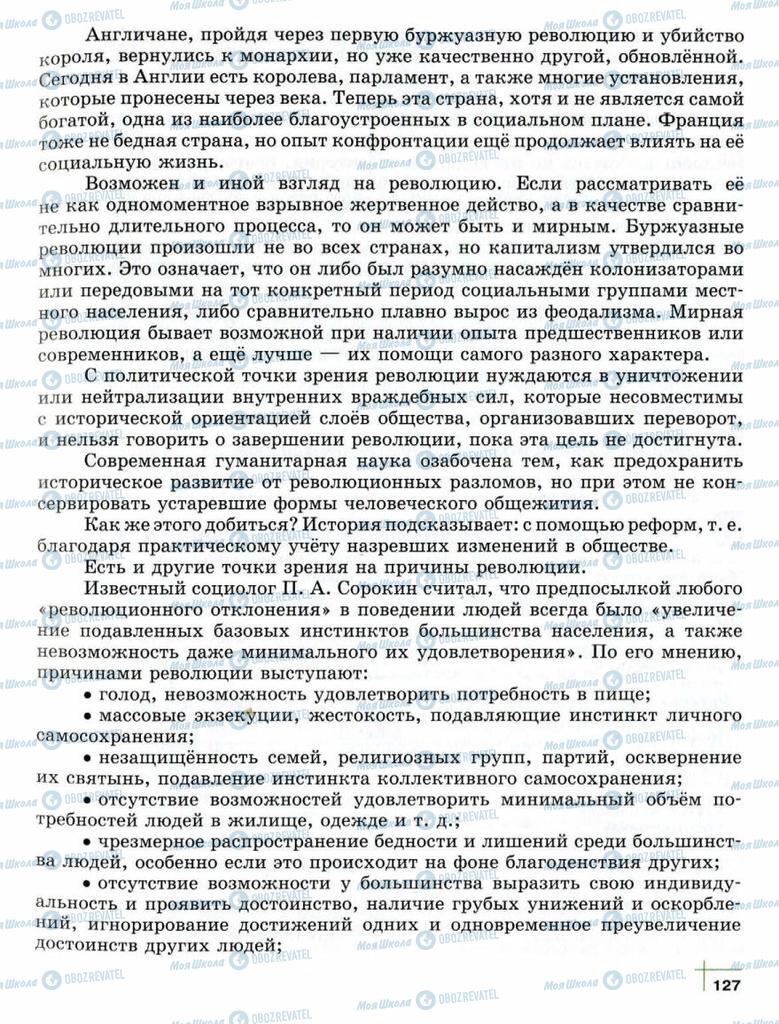 Підручники Суспільствознавство 10 клас сторінка  127