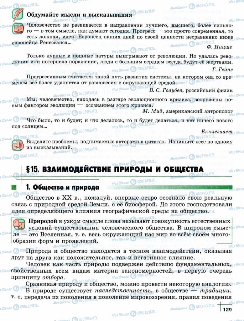 Підручники Суспільствознавство 10 клас сторінка  129