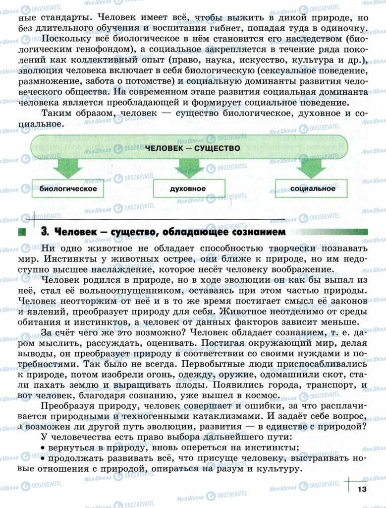 Підручники Суспільствознавство 10 клас сторінка  13