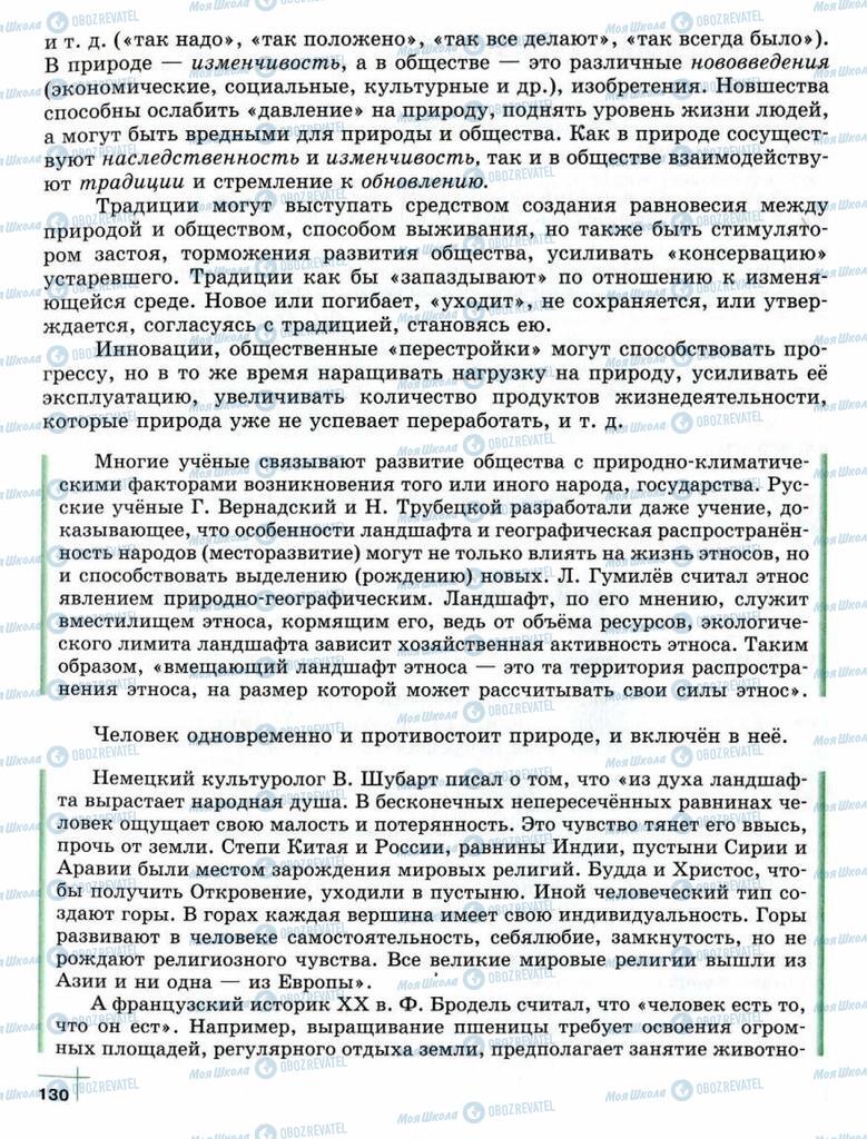 Підручники Суспільствознавство 10 клас сторінка  130