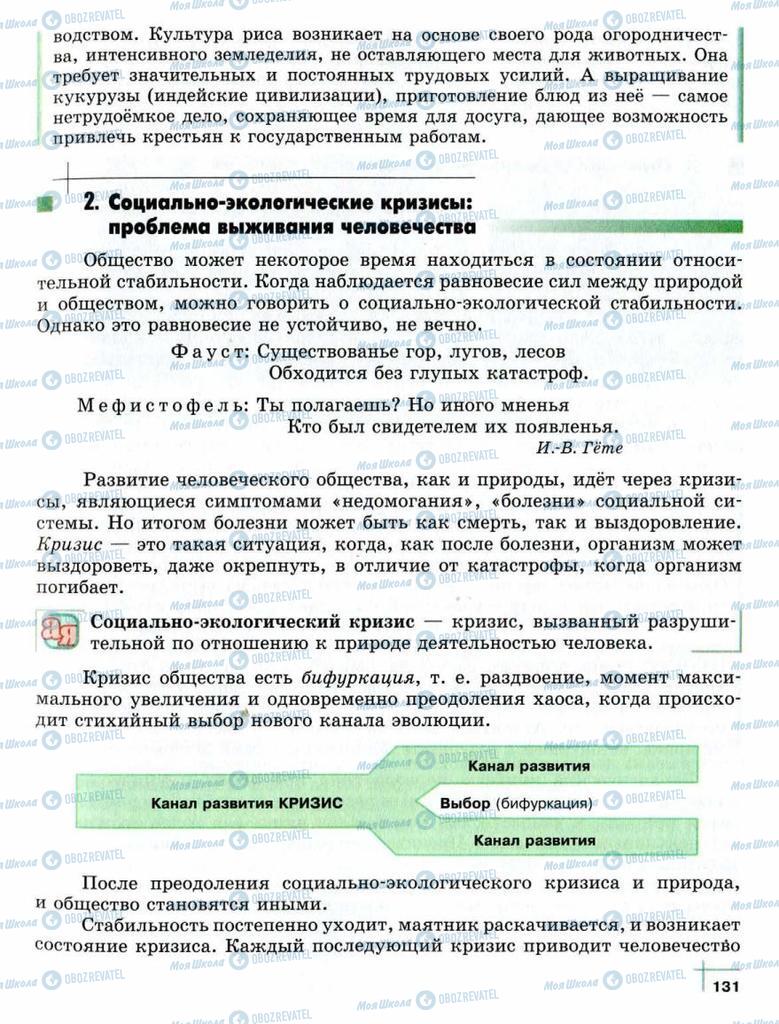 Підручники Суспільствознавство 10 клас сторінка  131