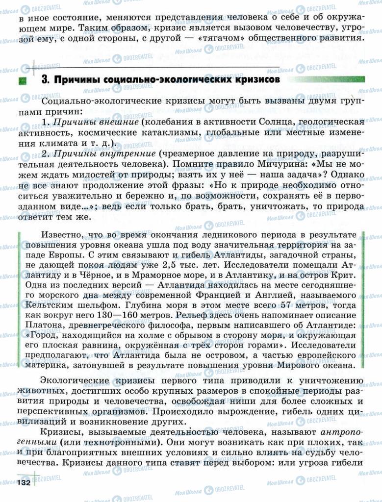 Підручники Суспільствознавство 10 клас сторінка  132