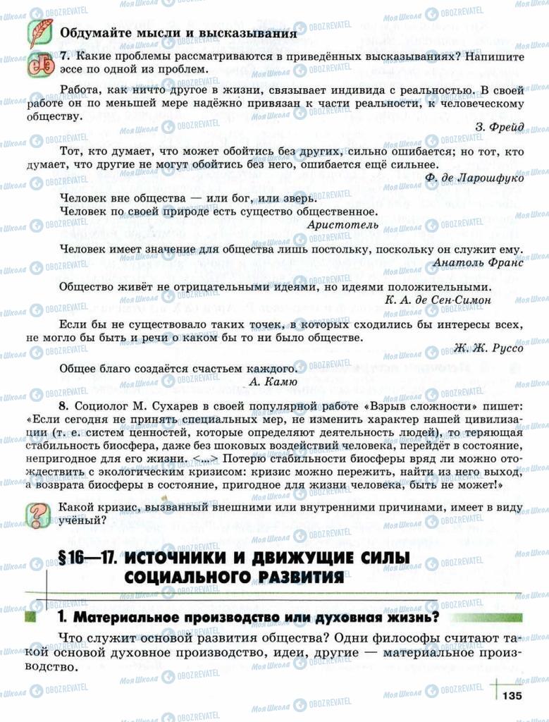 Підручники Суспільствознавство 10 клас сторінка  135