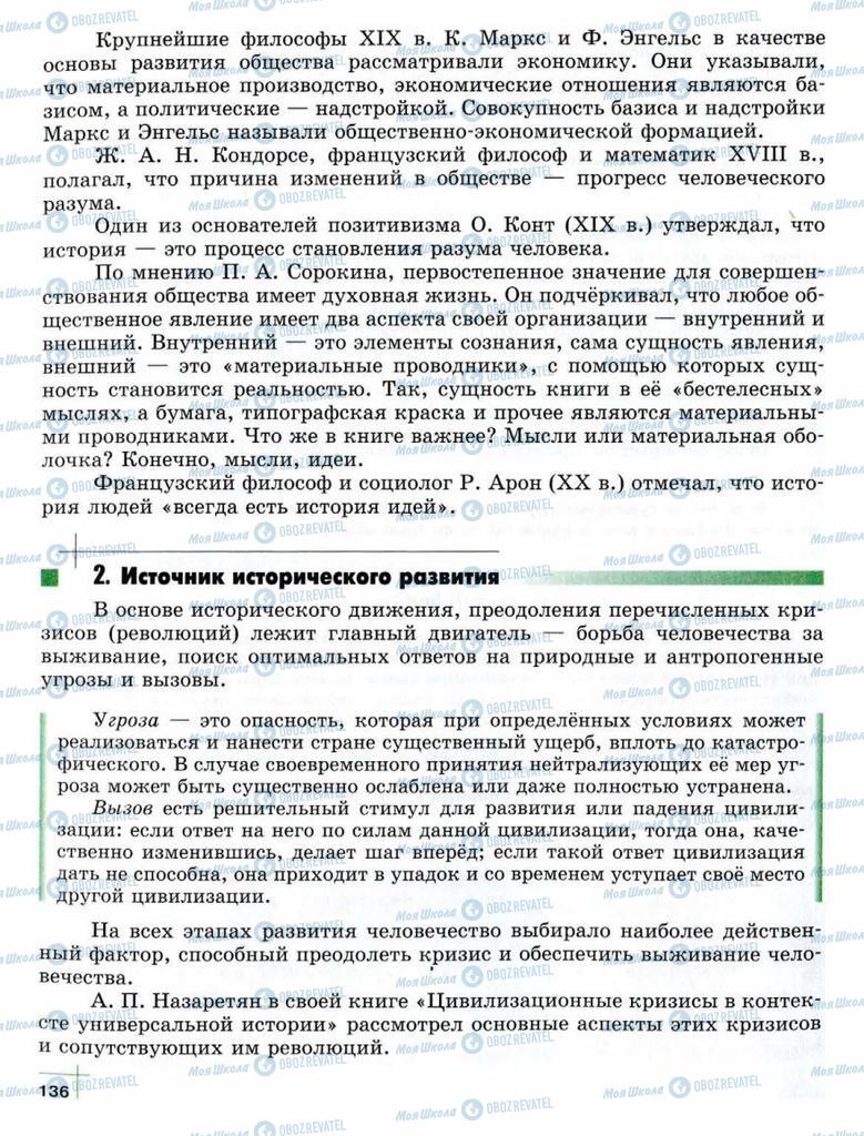 Підручники Суспільствознавство 10 клас сторінка  136