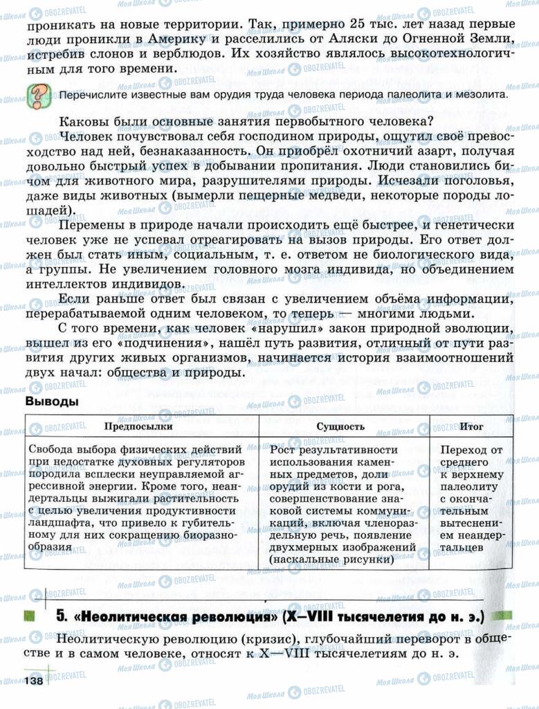 Підручники Суспільствознавство 10 клас сторінка  138