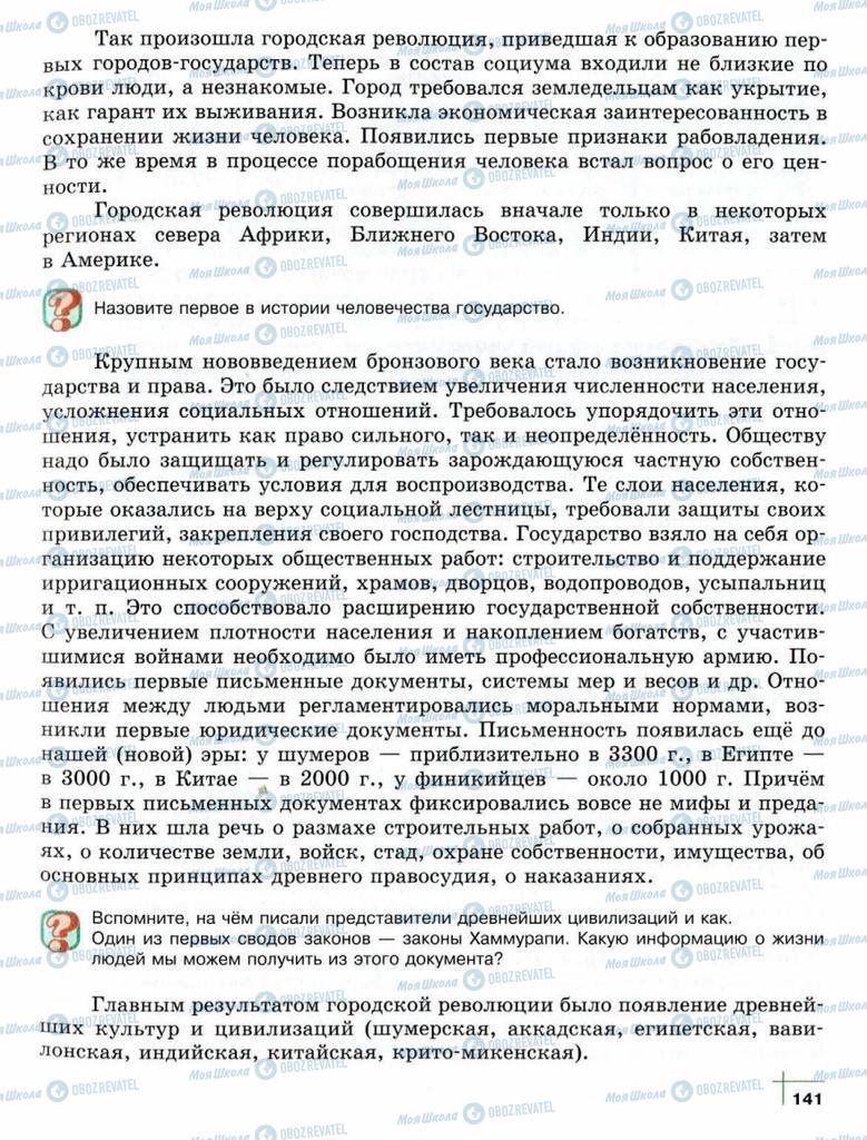 Підручники Суспільствознавство 10 клас сторінка  141