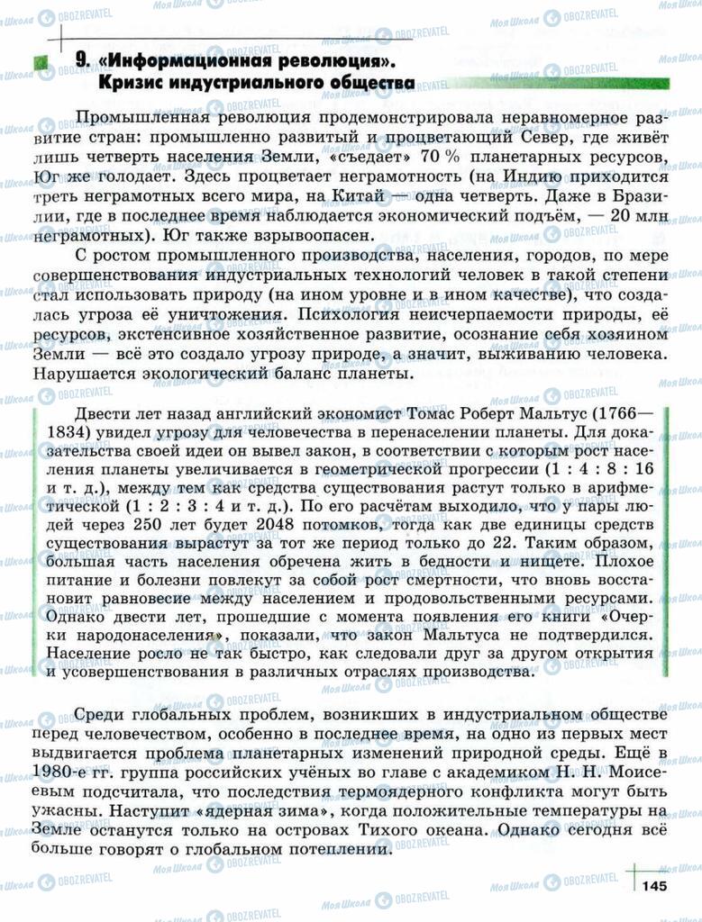 Підручники Суспільствознавство 10 клас сторінка  145