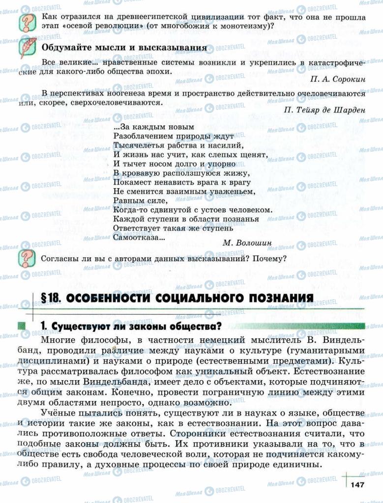 Підручники Суспільствознавство 10 клас сторінка  147