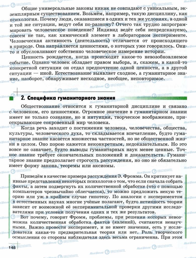 Підручники Суспільствознавство 10 клас сторінка  148