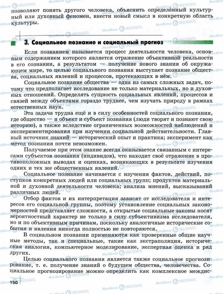 Учебники Обществознание 10 класс страница  150