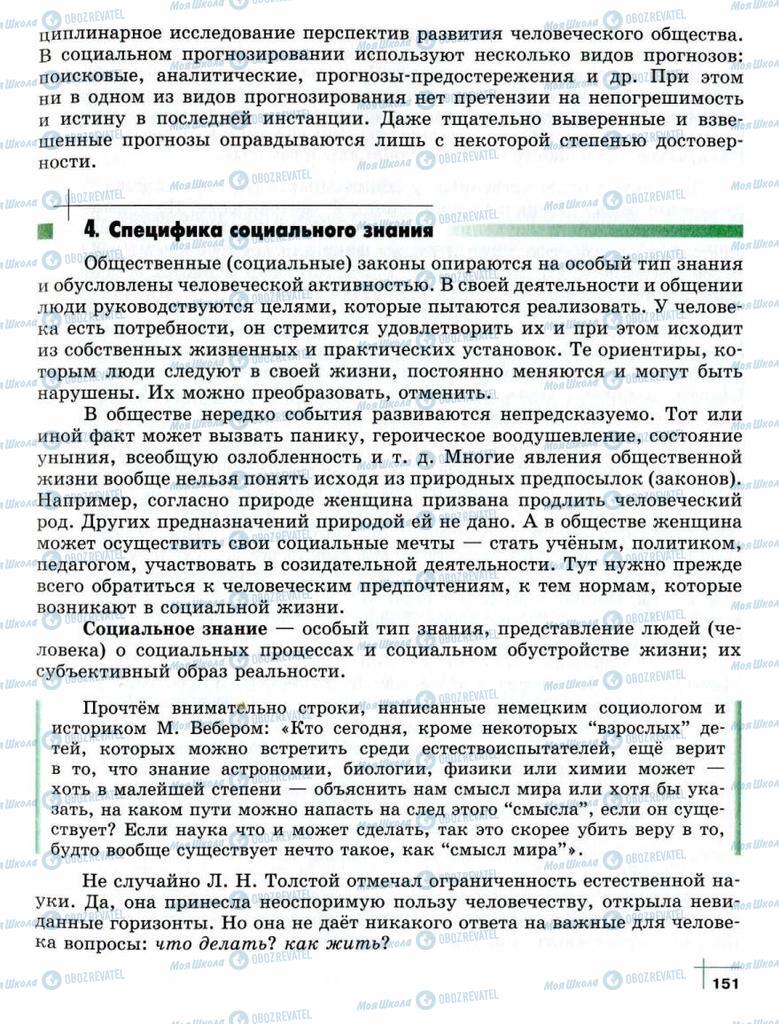 Підручники Суспільствознавство 10 клас сторінка  151