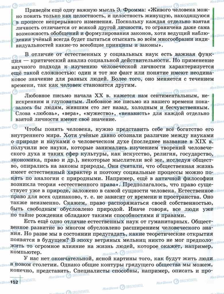 Учебники Обществознание 10 класс страница  152