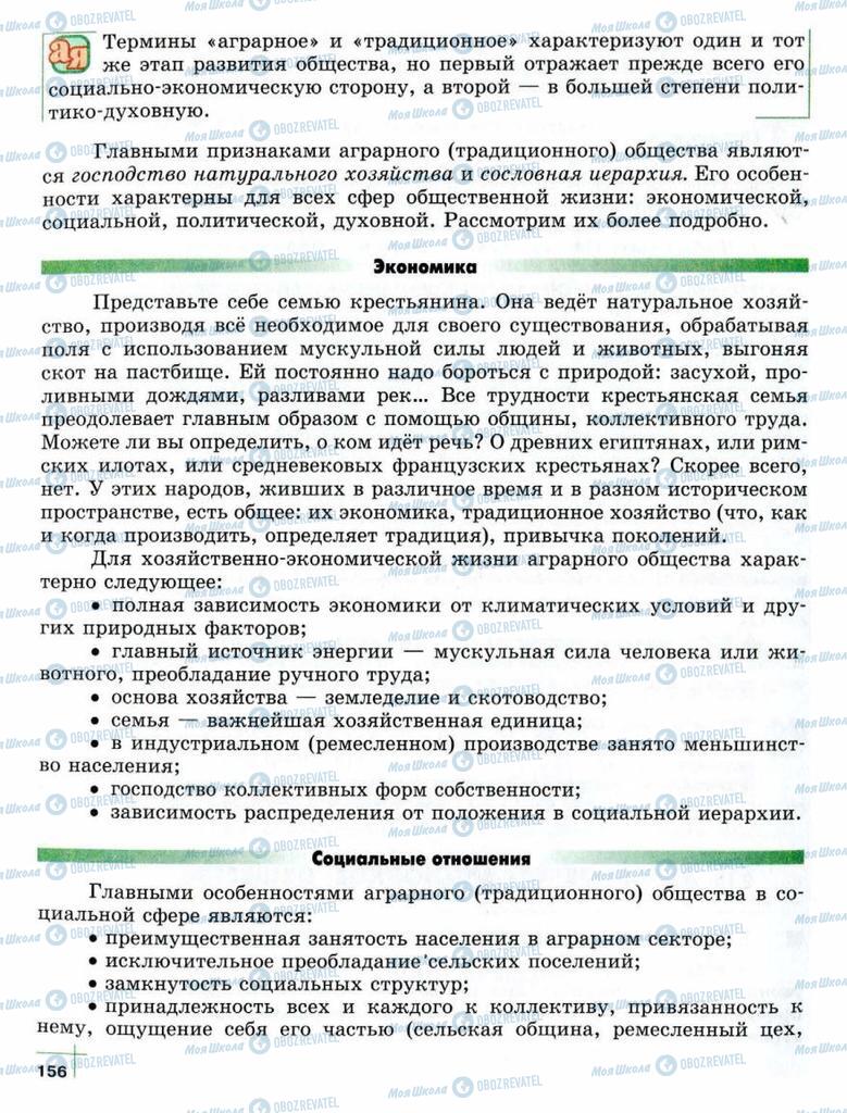 Підручники Суспільствознавство 10 клас сторінка  156
