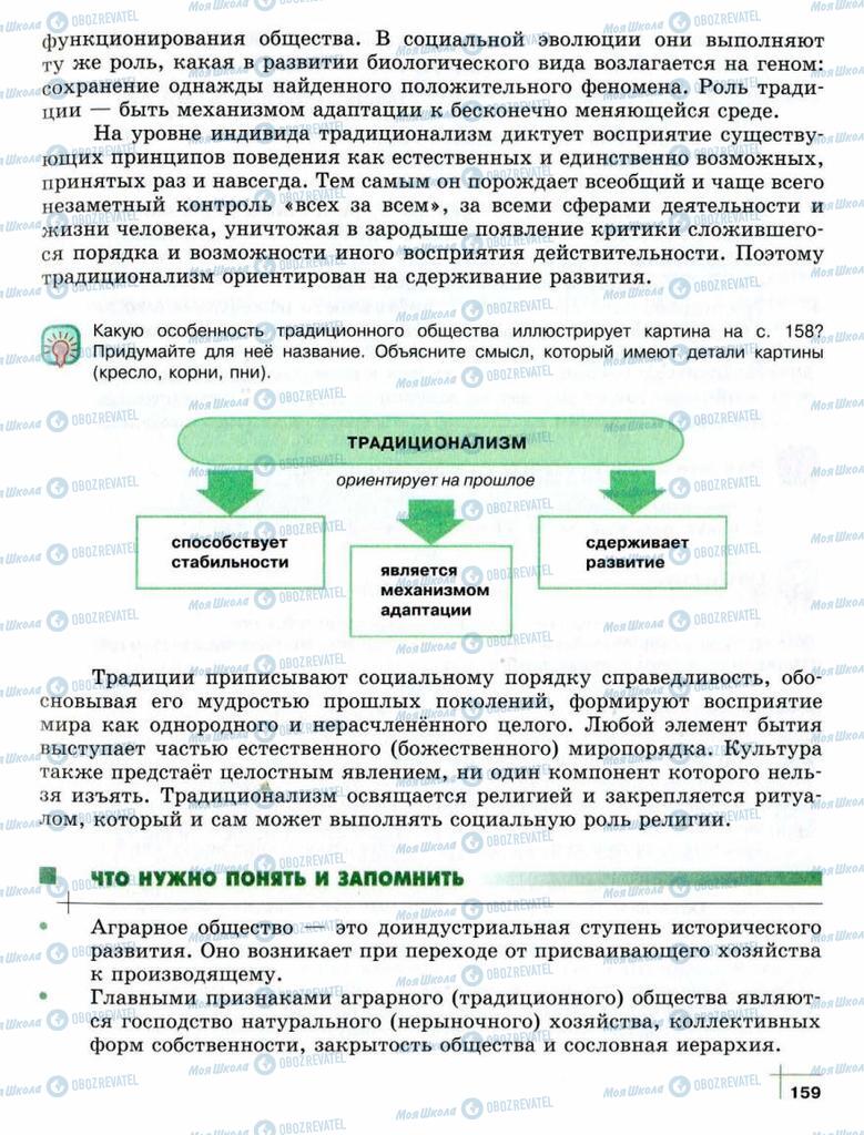 Підручники Суспільствознавство 10 клас сторінка  159