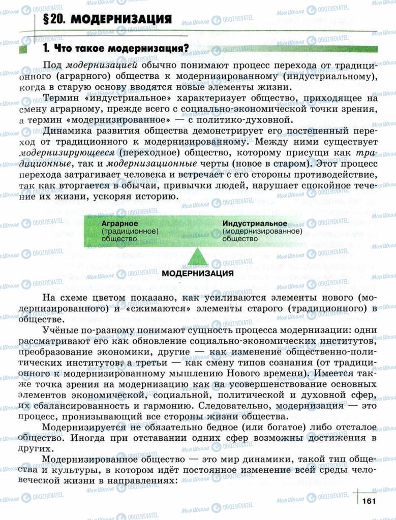 Підручники Суспільствознавство 10 клас сторінка  161