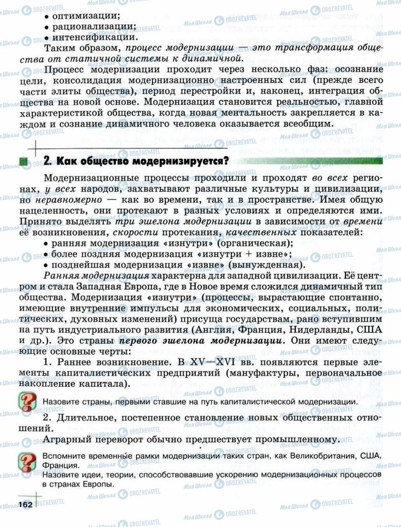 Підручники Суспільствознавство 10 клас сторінка  162