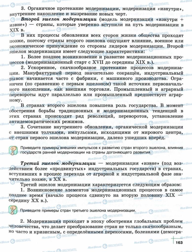 Підручники Суспільствознавство 10 клас сторінка  163