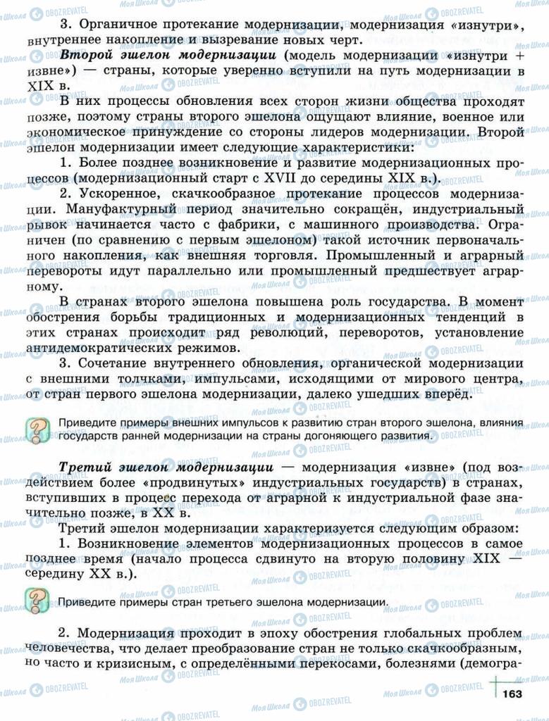 Підручники Суспільствознавство 10 клас сторінка  163