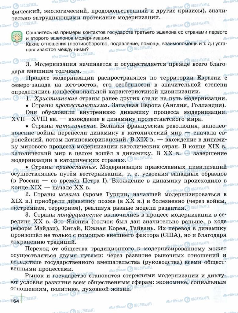 Підручники Суспільствознавство 10 клас сторінка  164