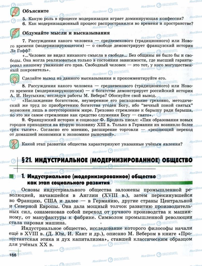 Підручники Суспільствознавство 10 клас сторінка  166