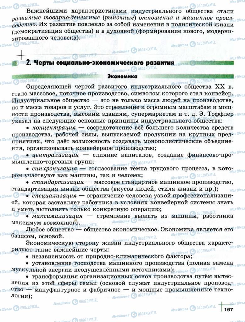 Підручники Суспільствознавство 10 клас сторінка  167