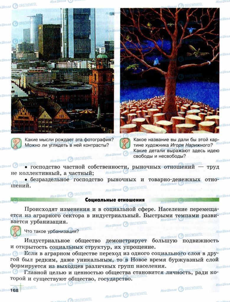 Учебники Обществознание 10 класс страница  168